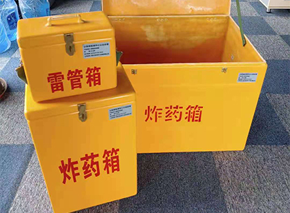 渠县玻璃钢（雷管）炸药箱