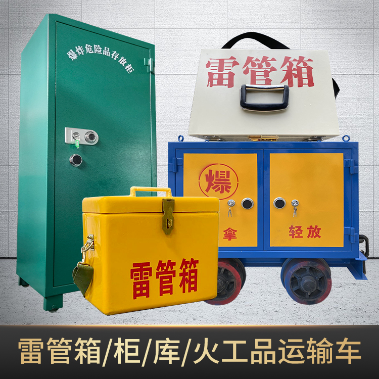 渠县危险品存放柜使用注意事项全解析